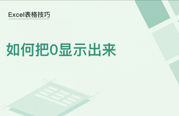 WPS中Excel怎么把空白替换成0