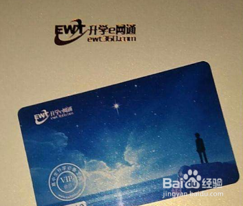怎么快速注册升学e网通账号