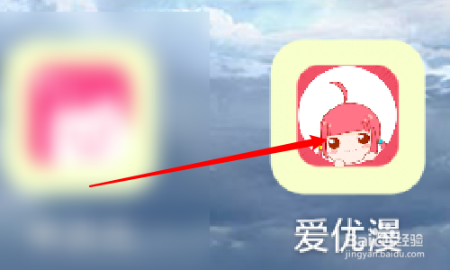 爱优漫的账号怎么绑定微信号