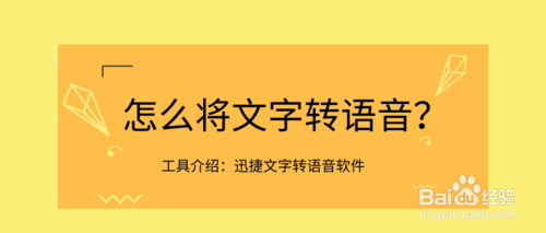 文字转语音的方法有哪些
