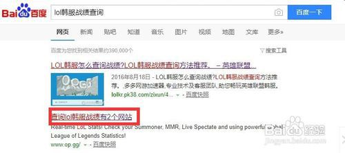 lol怎么查询韩服战绩以及现场观战
