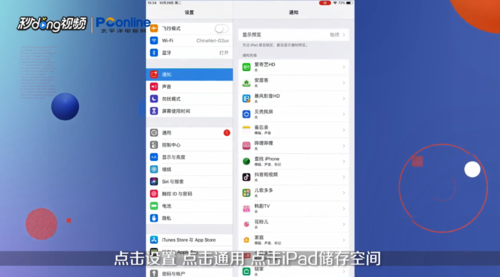iPad如何卸载软件