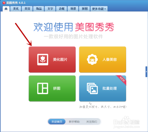 美图秀秀怎样给图片加水印