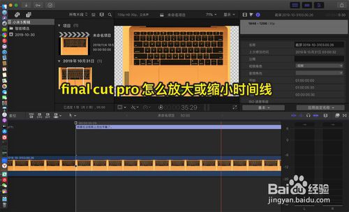final cut pro 如何放大或缩小时间线？
