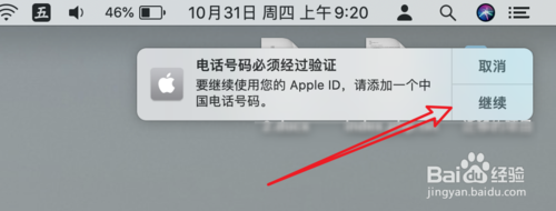 新版Mac提示AppleID电话号码必须验证怎么解决