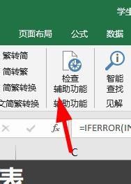 Excel怎么用检查辅导功能？