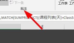 Excel怎么用批注？