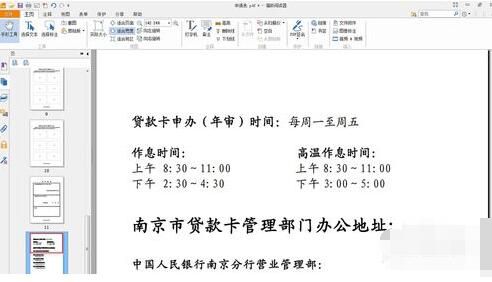 福昕PDF阅读器怎么在PDF文件里插入图片 在PDF文件里插入图片教程