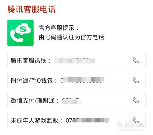 腾讯人工客服怎么联系