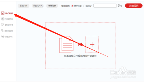 图片格式如何转换？