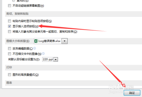 Execl2013文档如何显示插入选项按钮？