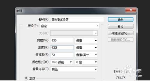 ps厚涂笔刷怎么设置？