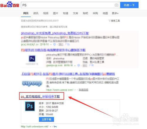 电脑上怎么安装ps修图软件？