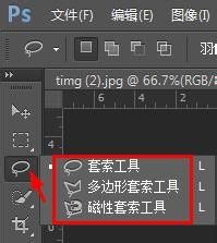 ps怎么使用套索工具