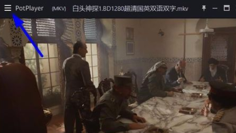 PotPlayer全屏怎么隐藏鼠标？
