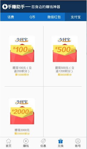 手赚助手积分怎么获取
