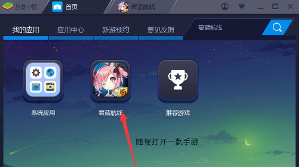 BlueStacks蓝叠游戏按键怎么设定