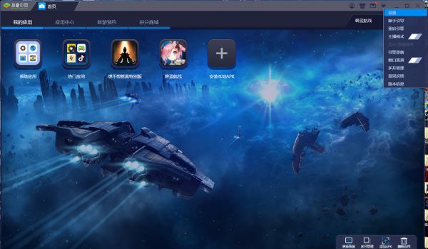 BlueStacks蓝叠竖屏怎么设置