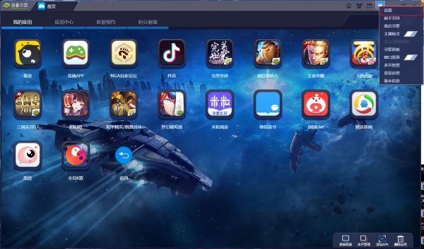 BlueStacks蓝叠ROOT权限怎么获得
