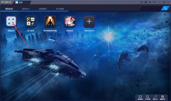 BlueStacks蓝叠语言怎么修改？