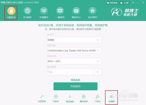 华硕电脑U盘怎么启动盘重装系统？