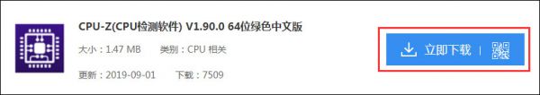 CPU-Z怎么下载安装？CPU-Z下载安装步骤一览