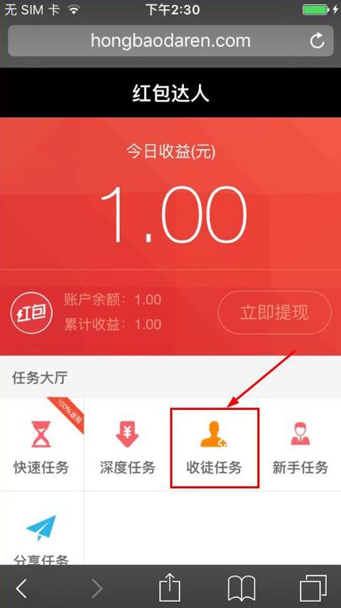 在红包出行中如何进行收徒？红包出行收徒的方法介绍