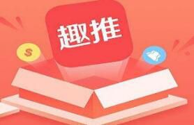 注册趣推APP怎么获取验证码？获取验证码的方法介绍