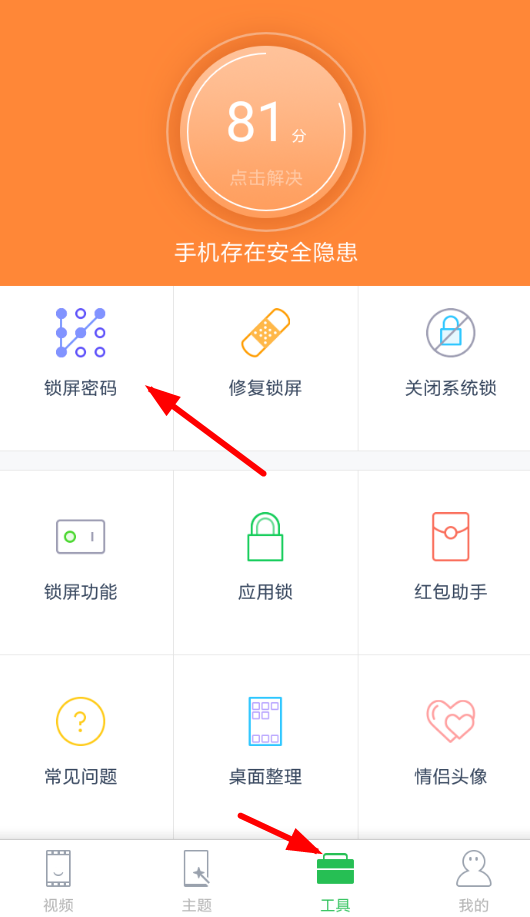 微锁屏APP怎么设置密码？微锁屏密码设置方法介绍