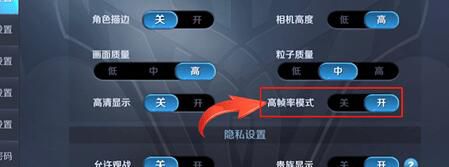 王者荣耀怎么关掉高帧率模式？关掉高帧率模式的方法讲解
