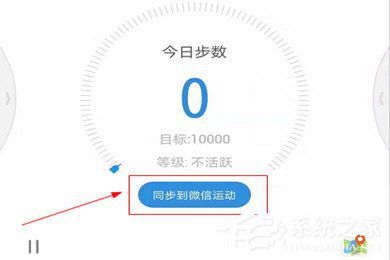 动动计步器如何上传微信运动？上传微信运动的操作方法分享