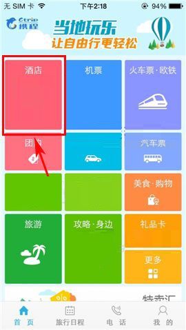 携程旅行APP怎么筛选房型？筛选房型的方法说明
