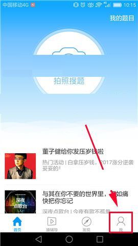 小猿搜题APP怎么清除缓存？清除缓存的方法说明