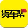 货车帮APP怎么进行注册？货车帮进行注册的流程分享