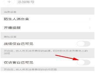 在王者营地里怎么隐藏访问记录？访问记录隐藏方法说明