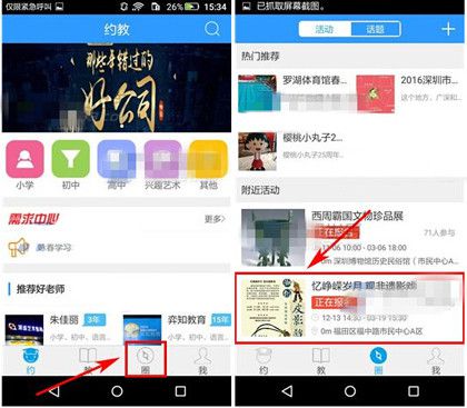 在约教中怎么参加报名活动？参加报名活动的方法说明