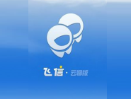 飞信云聊版APP怎么退出家庭网？退出家庭网的方法说明