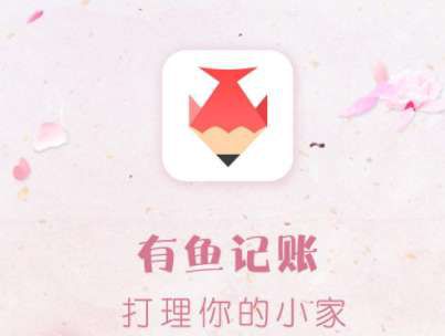 有鱼记账如何么清空数据 有鱼记账删除记录图文教程