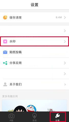 Cutie APP怎么设置水印？水印设置步骤一览