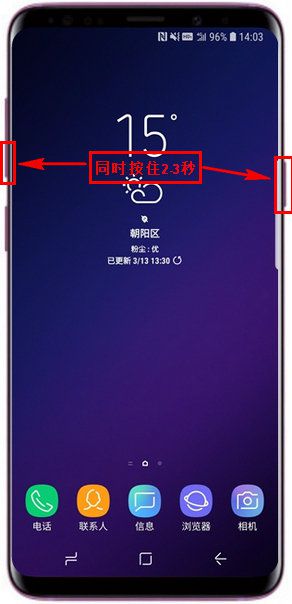 三星S9怎么进行屏幕截图？进行屏幕截图的四种方法分享
