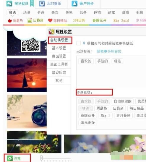 搜狗壁纸怎么设置自动更换功能 设置自动更换功能方式一览