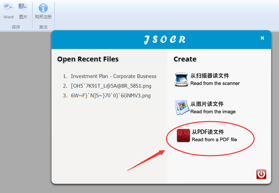 捷速OCR文字识别软件怎么把PDF转为txt文本？PDF转为txt文本图文步骤