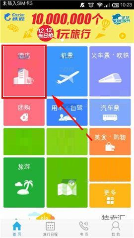 在携程旅行APP中怎么进行酒店比价？进行酒店比价的方法介绍