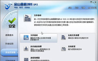 金山毒霸粉碎文件怎么弄 粉碎文件方式介绍