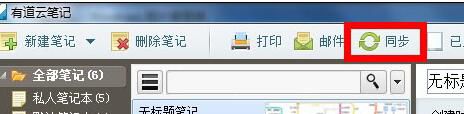 有道云笔记怎么同步和保存笔记？同步和保存笔记方法详解
