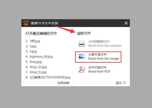 捷速OCR文字识别软件怎么解析图片上文字？解析图片上文字步骤一览