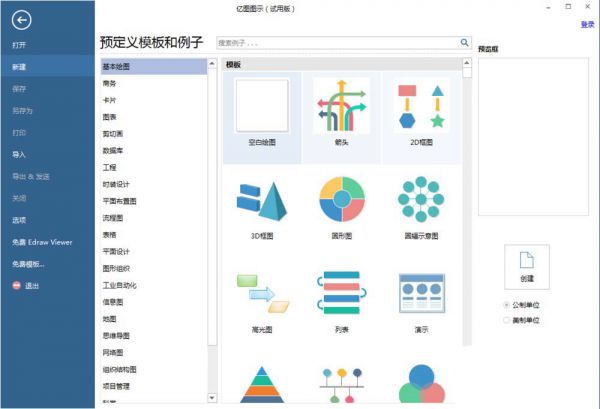亿图流程图制作软件怎么创建生日贺卡？创建生日贺卡操作步骤详解