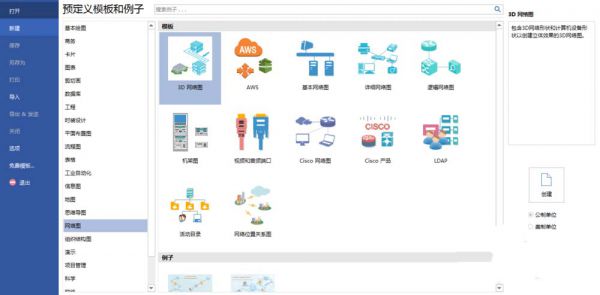 亿图流程图制作软件怎么设计3D网络图模型图？绘制3D网络图模型图操作步骤详解