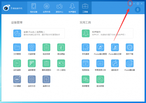 itools怎么绑定Apple ID？绑定Apple ID图文步骤分享