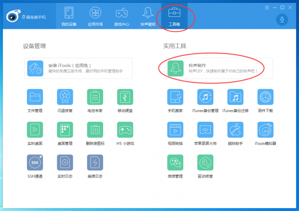 itools怎么设置铃声？itools设置铃声图文步骤解析